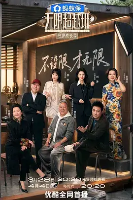 奔跑吧 综艺